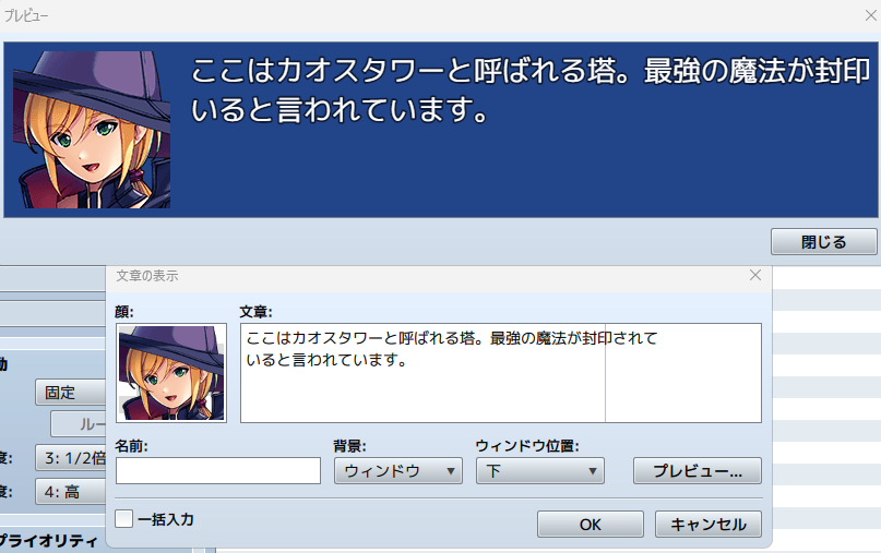 RPGツクールMZで文字が途切れてしまう問題