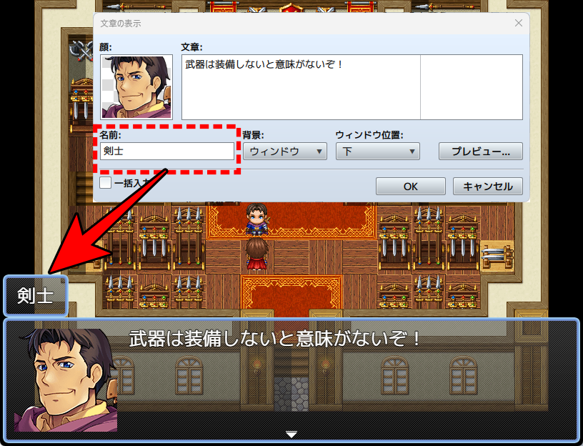 話者を表示できる「名前」の設定