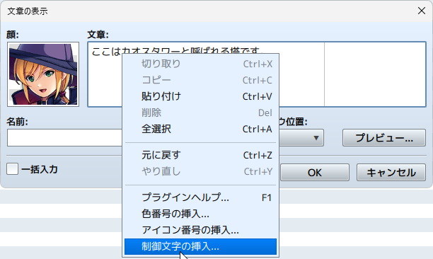制御文字の挿入