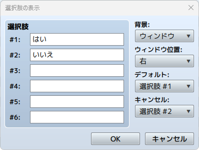RPGツクールMZの選択肢の表示コマンド
