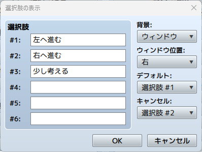 3択目にキャンセル選択肢があるのに修正していない画像