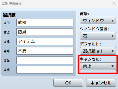 キャンセルを禁止