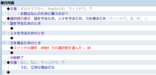 選択肢にスイッチの操作を加えた画像