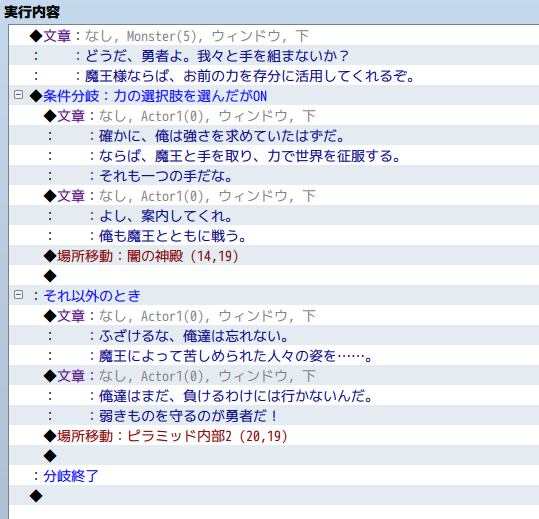 選択肢で記録した情報を使ってルート分岐を作った画像