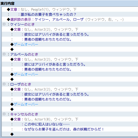 犯人あての実行内容