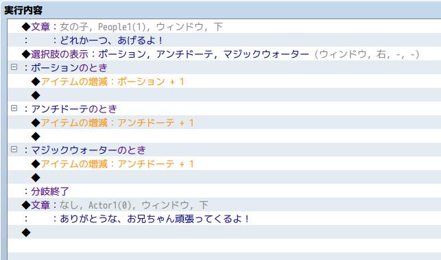 アイテム増減のためにコピペしたけど修正忘れた例