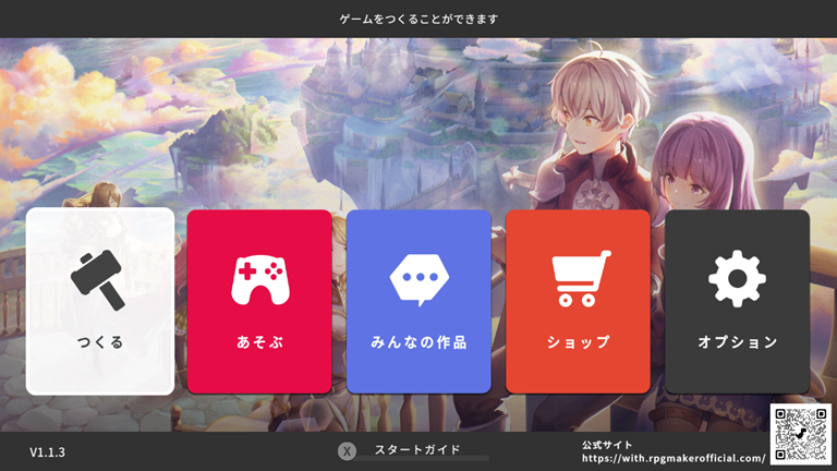 【RPG Maker WITH入門講座1】 ツクウィズでゲーム制作の基礎